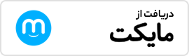 دانلود برو کالا از مایکت